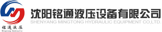 沈陽k8凯发国际液壓